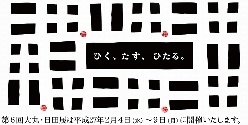 第6回日田展.jpg